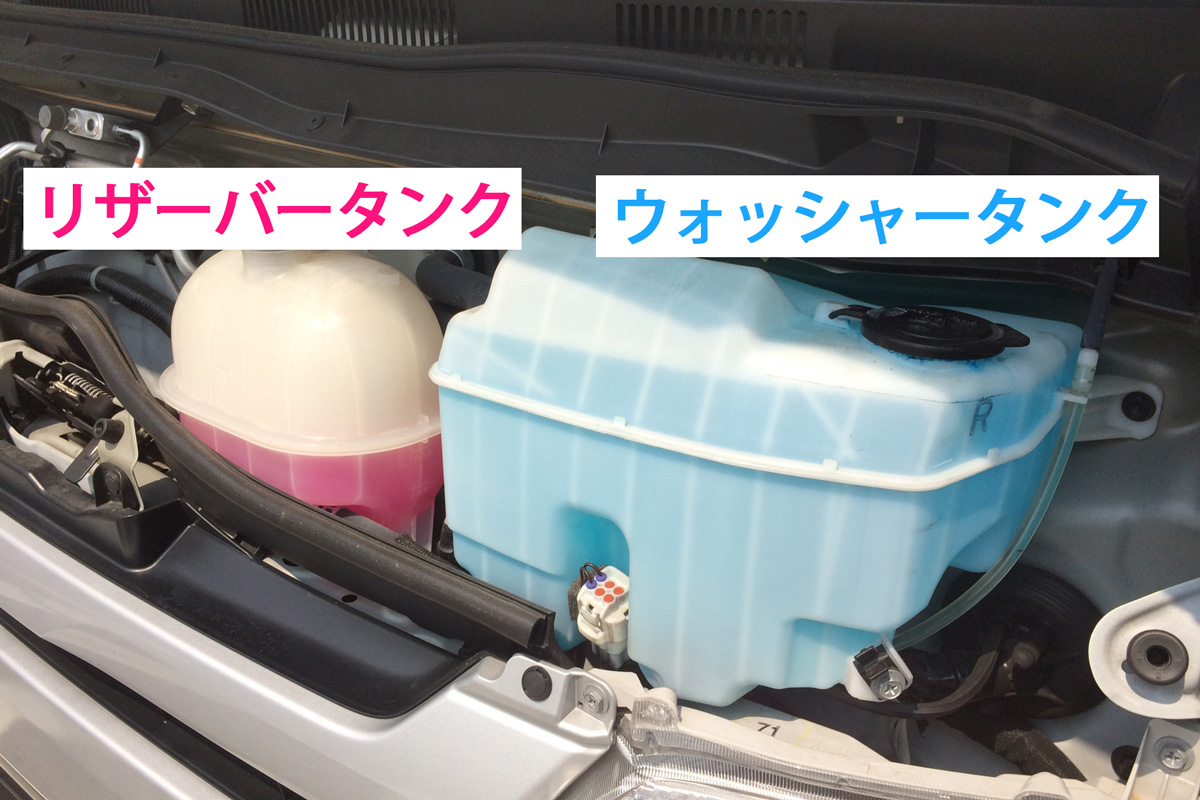トラックのリザーバータンクとウォッシャータンク