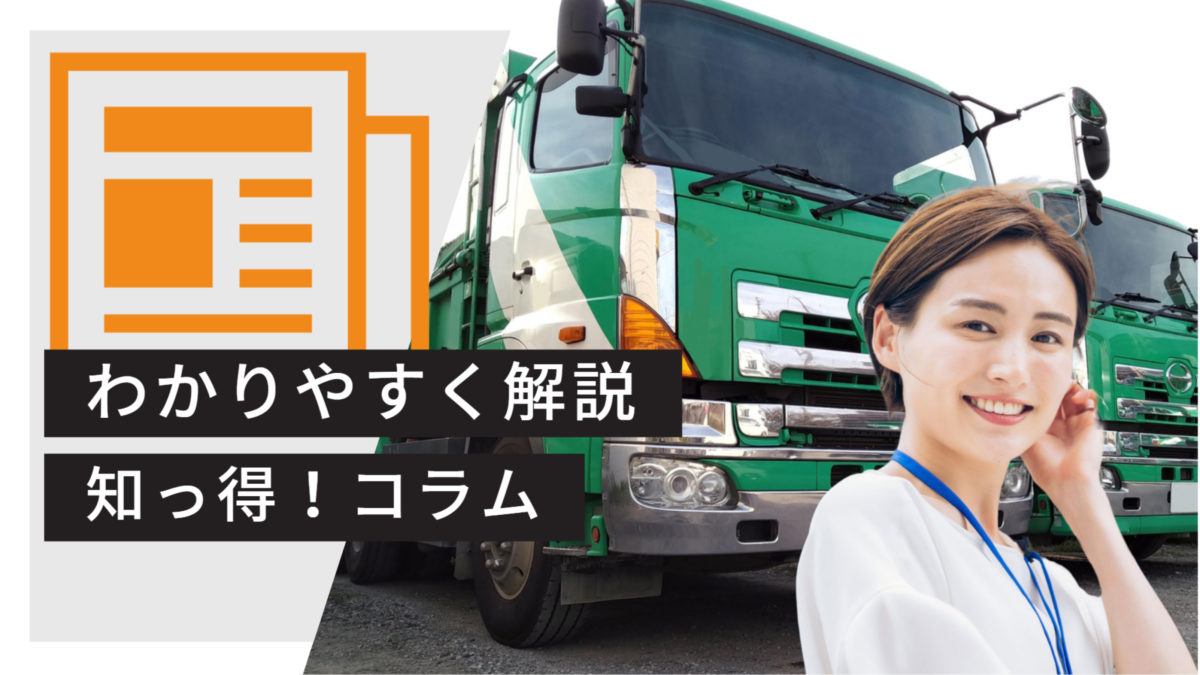 コラム